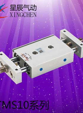星辰气动  双杆滑台气缸 STMS 10-25 50 75 100 125 150