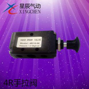 4R310 星辰气动 4R手拉阀 4R210