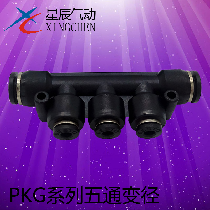 DESTO德士托快速接头PK/DPKG五通变径 PKG6-4 8-6 10-8 12-10 8-4