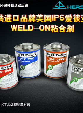 U-PVCC水IPS-WELD-ON-CPVC胶水711 724 P68 305环琪胶水粘接