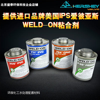 U-PVCC水IPS-WELD-ON-CPVC胶水711 724 P68 305环琪胶水粘接