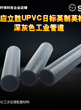 SLG立胜英制英标JIS日标UPVC管灰色2.5寸 3寸4寸pvc管道U-PVC管