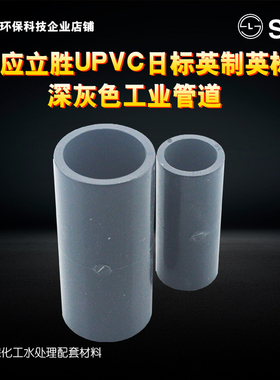 SLG立胜英制标JIS英标UPVC直通深灰黑色1.2寸 1.5寸 2寸 管箍PVC