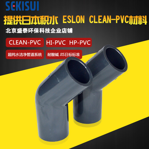 日标CLEAN-PVC45度弯头HI-PVC管弯头75A日本积水80A100A125A 150A
