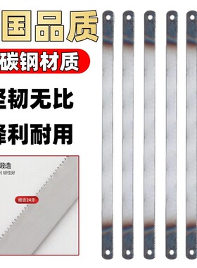 钢锯条手用木工锯条高硬度高锰钢手工锯条锯片切割金属手锯小锯条