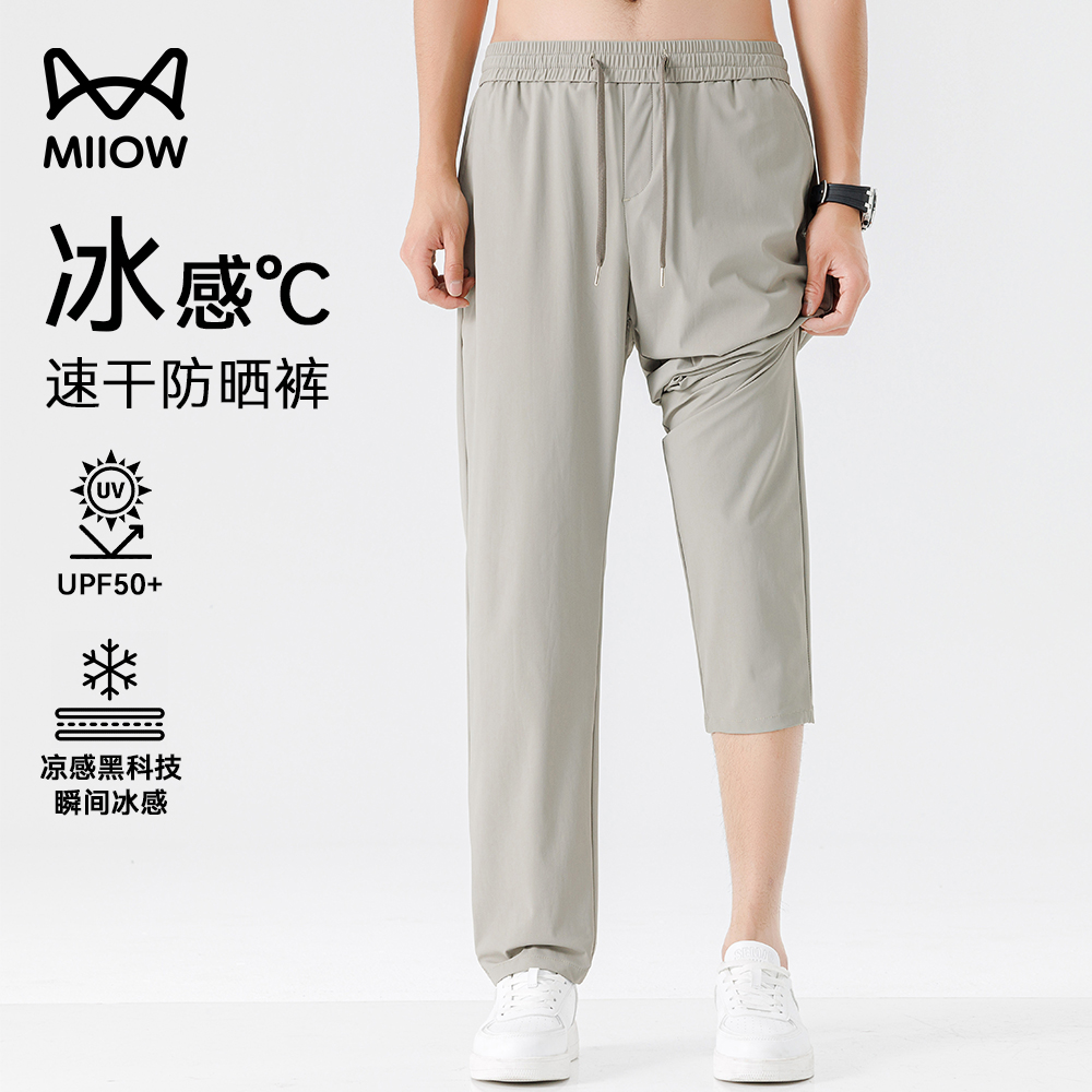 猫人冰丝休闲裤男士薄款夏季防晒裤凉感速干运动裤宽松直筒休闲裤
