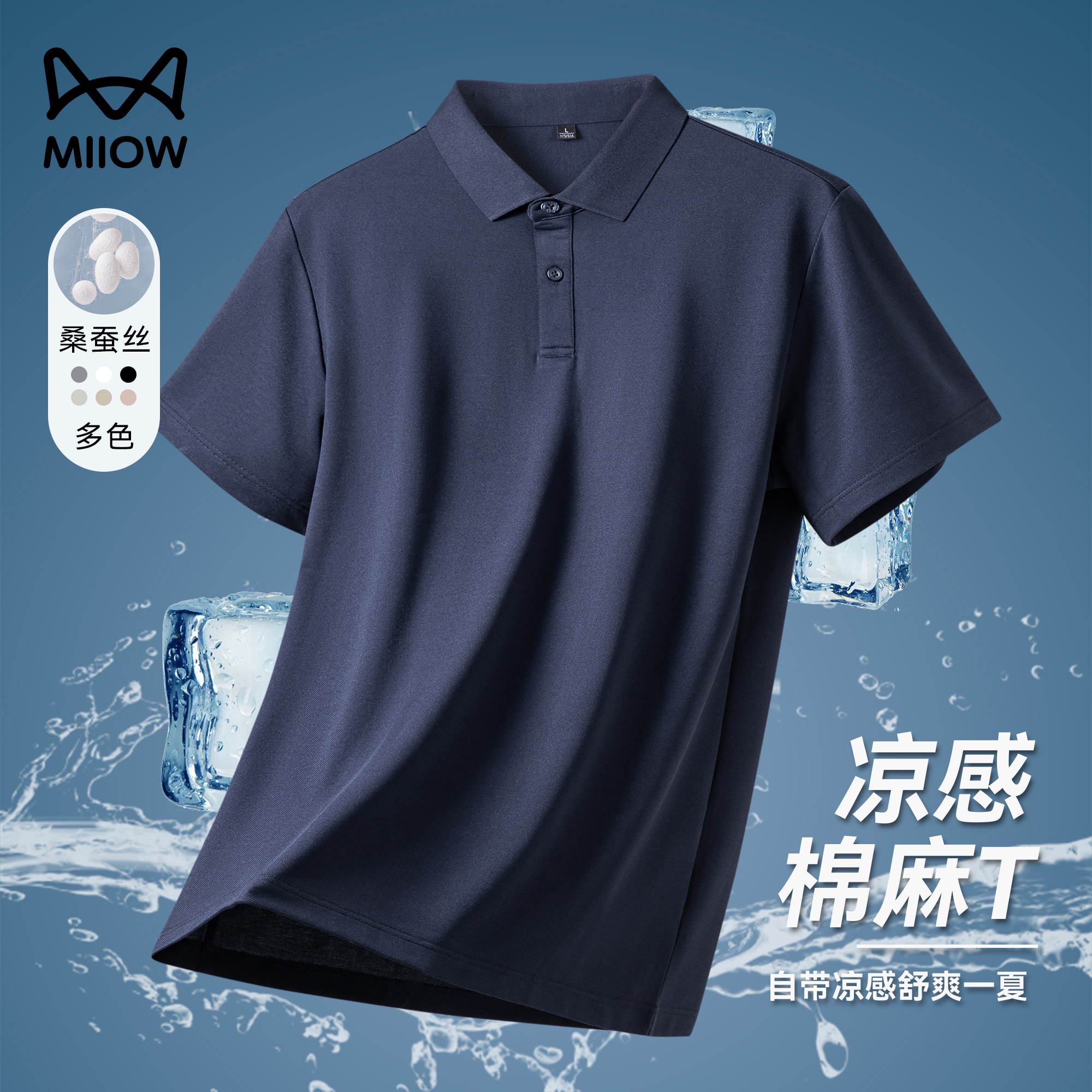 猫人夏季抗菌凉感翻领短袖polo衫
