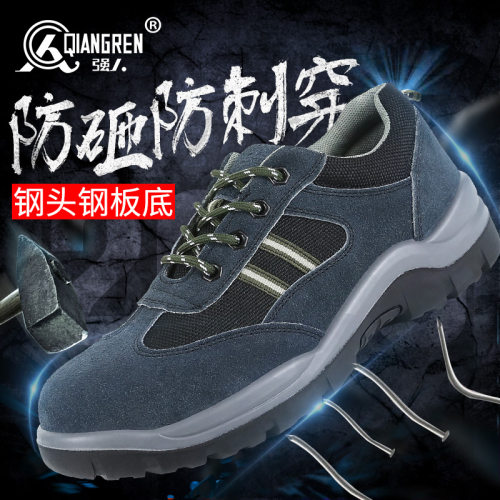 强人劳保鞋男钢包头防砸防穿刺鞋