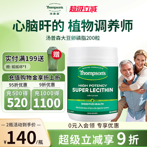 汤普森大豆卵磷脂1200mg