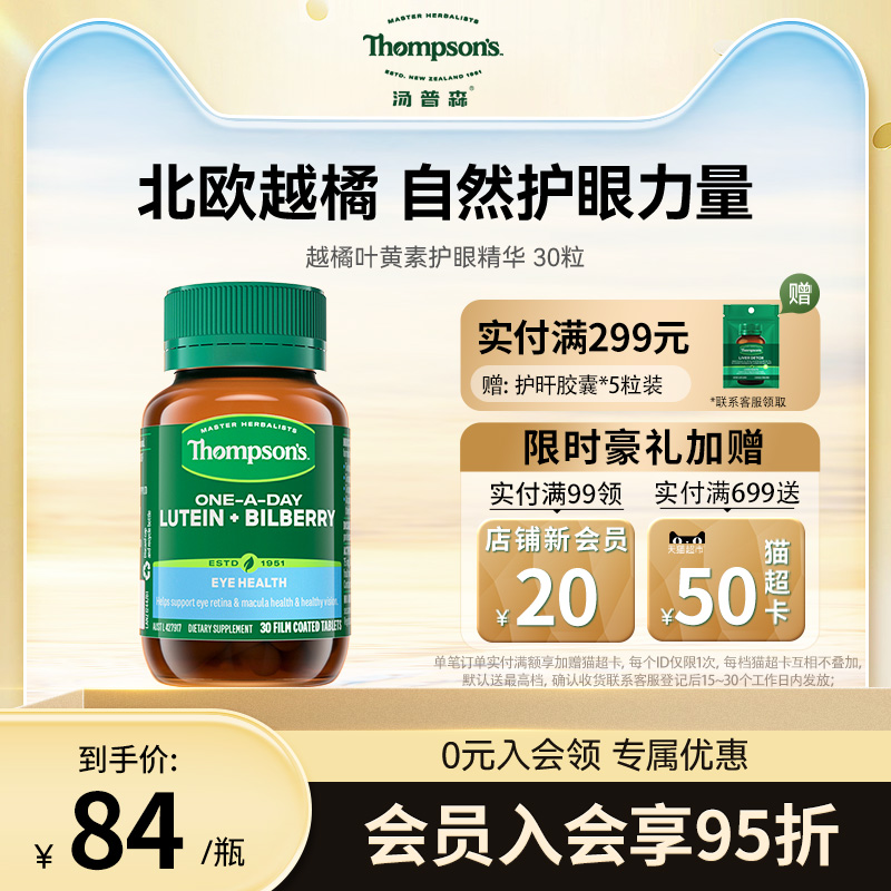 thompsons越橘汤普森30粒