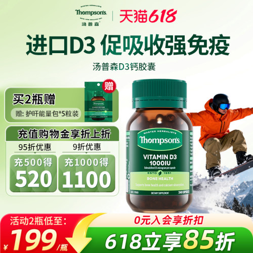 1000IU维D3家庭量贩装促进钙吸收