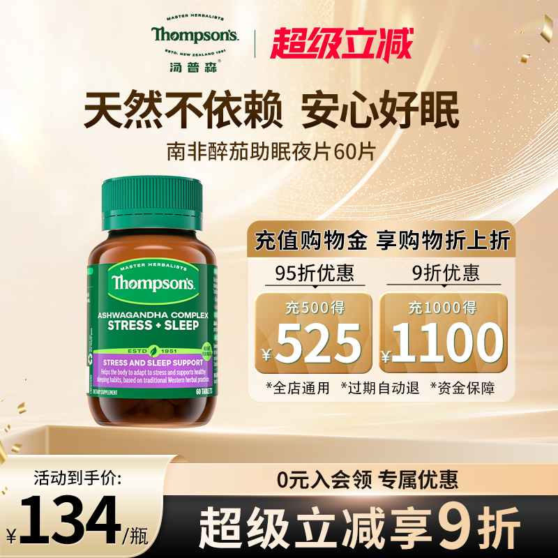 汤普森南非醉茄精华复合片60粒夜片减轻紧张缓焦虑生活压力睡眠