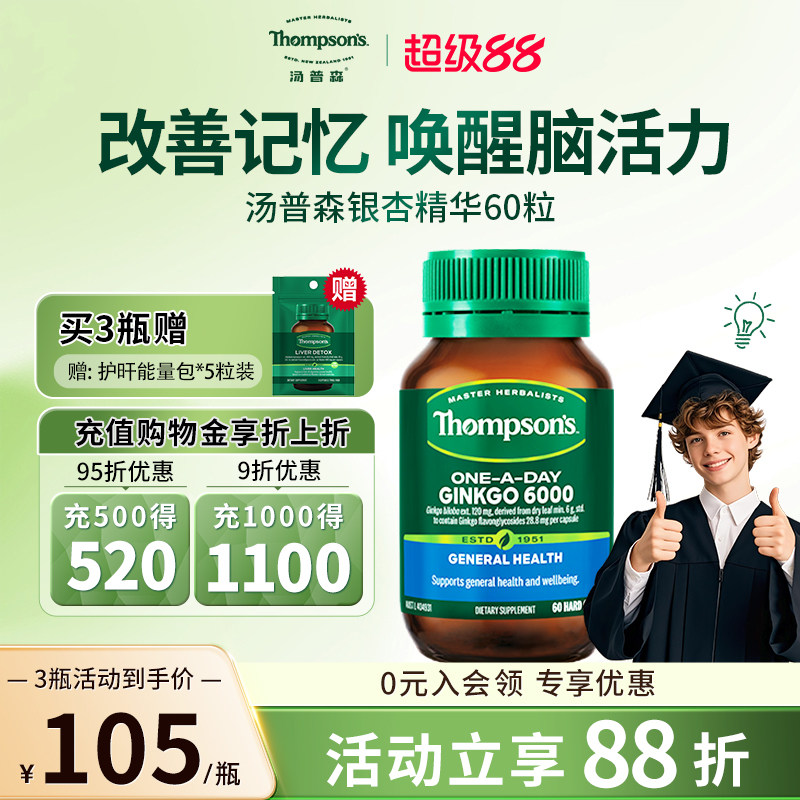 Thompsons汤普森银杏叶提取物补脑记忆力银杏精华胶囊