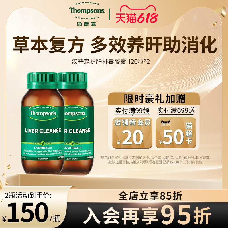 澳洲thompsons汤普森护肝水飞蓟120粒奶蓟草熬夜养肝独醒解酒2瓶