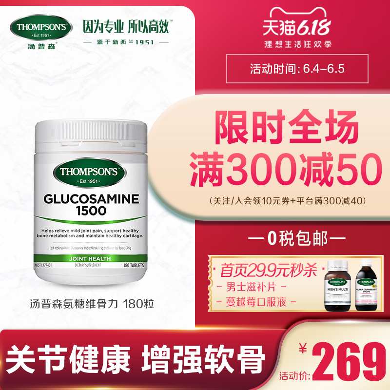 澳洲Thompsons汤普森氨基葡萄糖维骨力软骨素180片关节灵强健骨骼