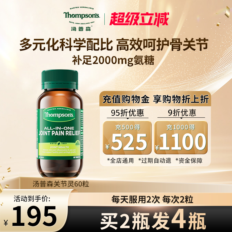 澳洲汤普森关节灵氨糖非软骨素中老年缓解疼痛养护骨关节软骨60粒