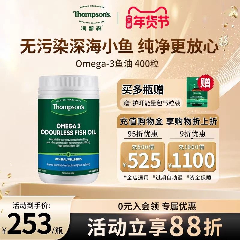 汤普森鱼油高纯度omega3深海鱼油软胶囊欧米茄鱼油保护血管百亿补,保健食品/膳食营养补充食品,鱼油/深海鱼油,淘宝优惠券,粉丝福利购,淘宝优惠卷