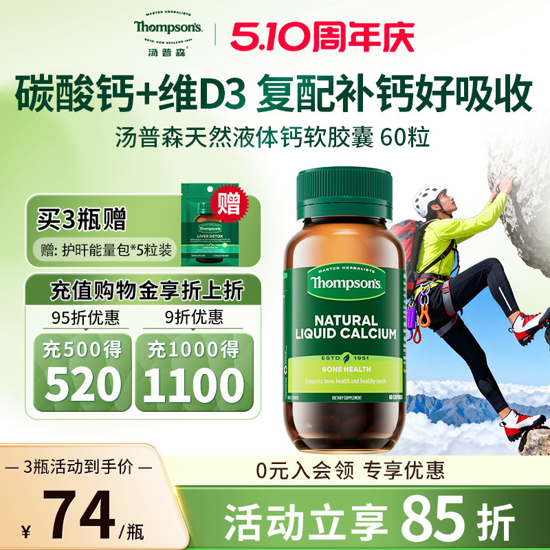 汤普森液体钙维生素D3高含量进口碳酸钙强健骨骼青少年成人补钙