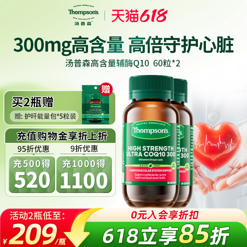 Thompsons汤普森超级辅酶Q10含300mg60粒助益心肌保护心脏强心能