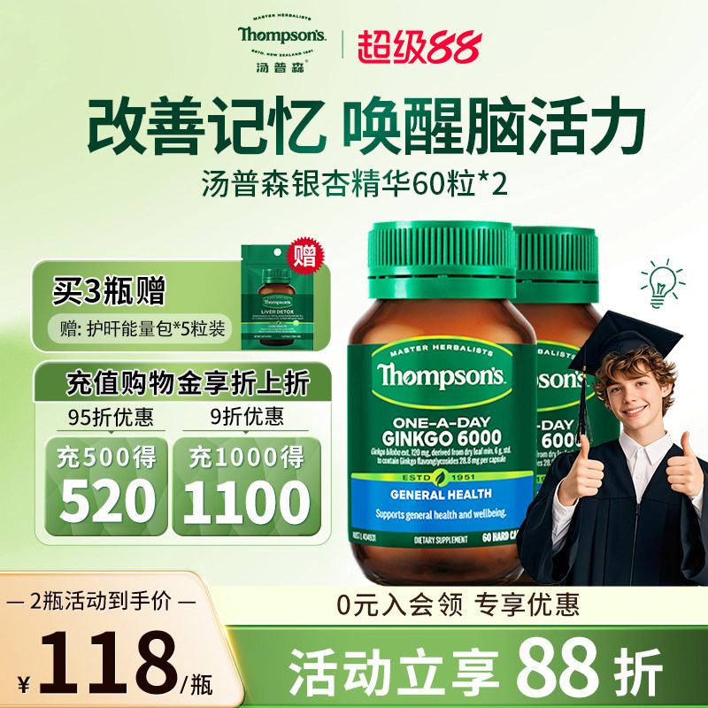 Thompsons汤普森银杏胶囊补脑记忆力脑雾脑活素银杏精华提取物2瓶