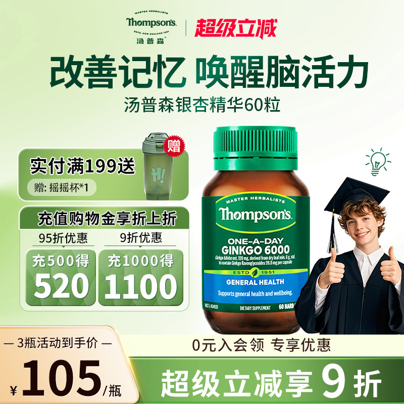 Thompsons汤普森银杏叶提取物补脑记忆力银杏精华胶囊