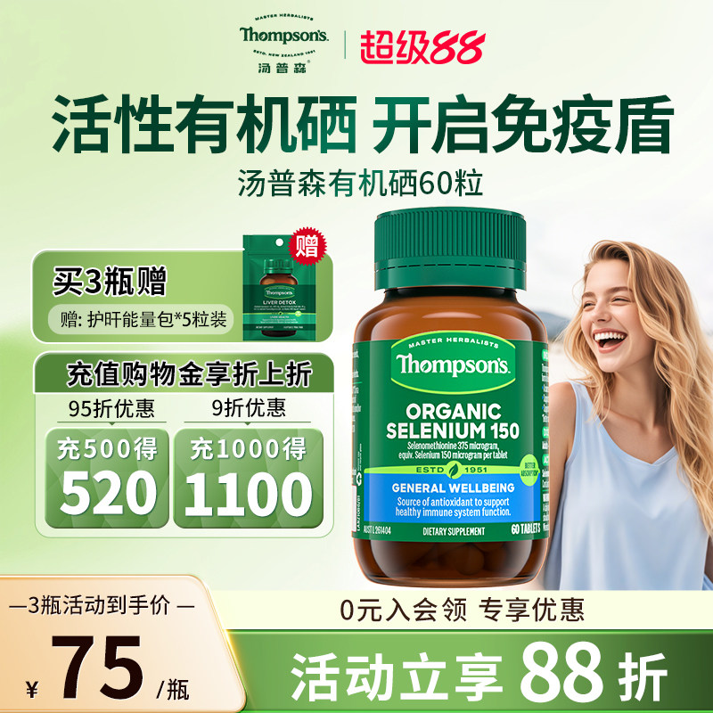 澳洲thompsons汤普森进口有机硒增强免疫保健品60粒硒片补硒