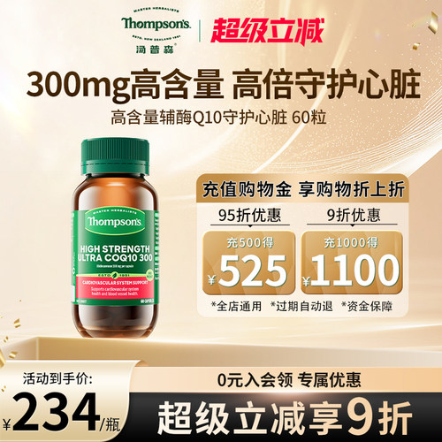 thompsons汤普森超级辅酶q10