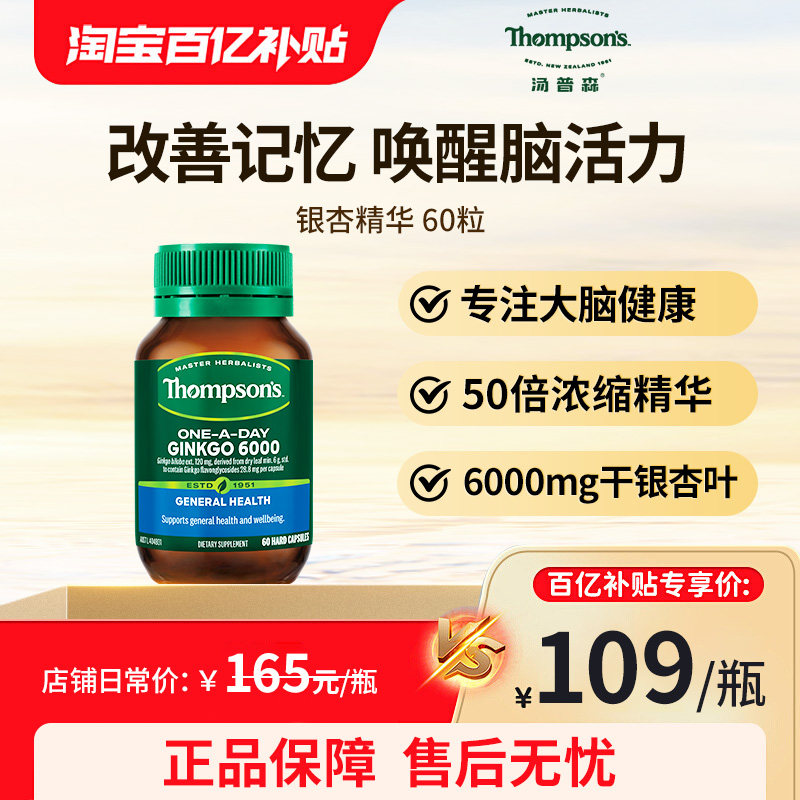 汤普森银杏胶囊补脑记忆力脑雾脑活素银杏精华提取物