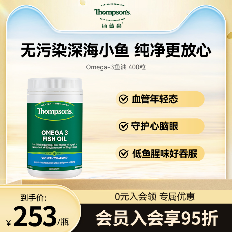 汤普森鱼油高纯度omega3深海鱼油软胶囊欧米茄鱼油