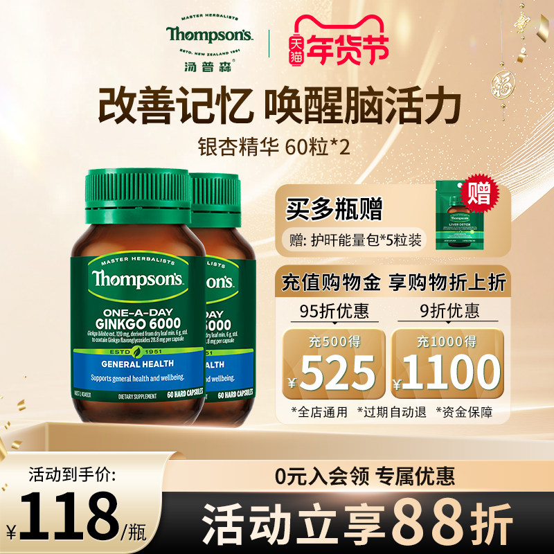 Thompsons汤普森银杏胶囊补脑记忆力脑雾脑活素银杏精华提取物2瓶