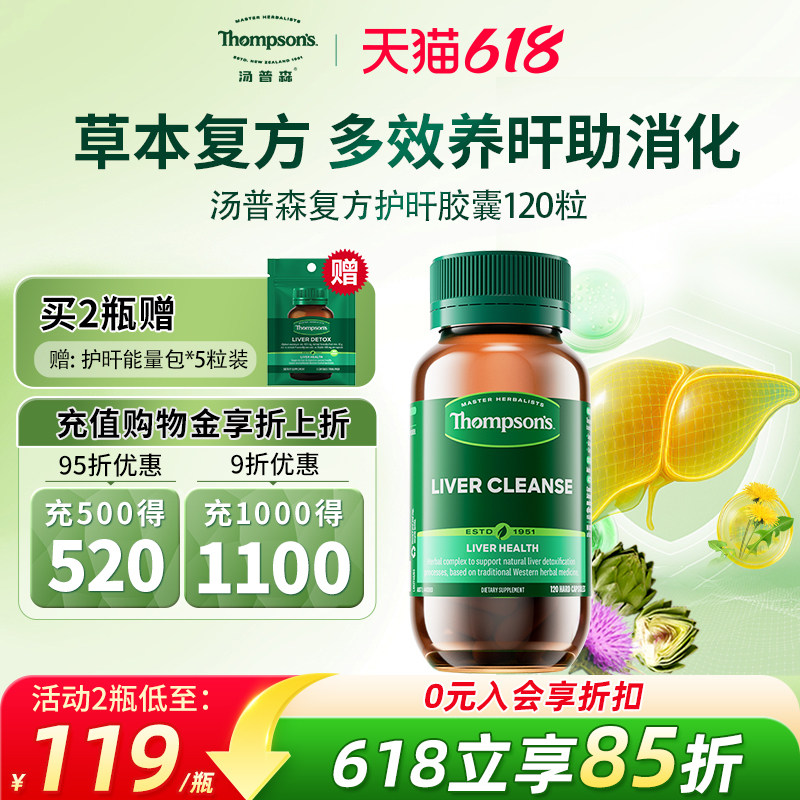 澳洲thompsons汤普森水飞蓟宾呵护120粒奶蓟草熬夜养肝独醒解酒