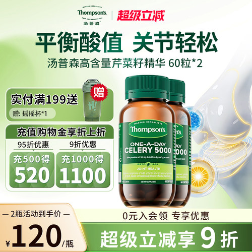 澳洲汤普森芹菜籽高含量5000mg精华胶囊平衡酸度60粒2瓶