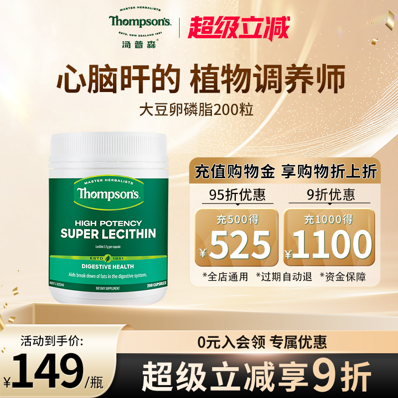 汤普森大豆卵磷脂1200mg