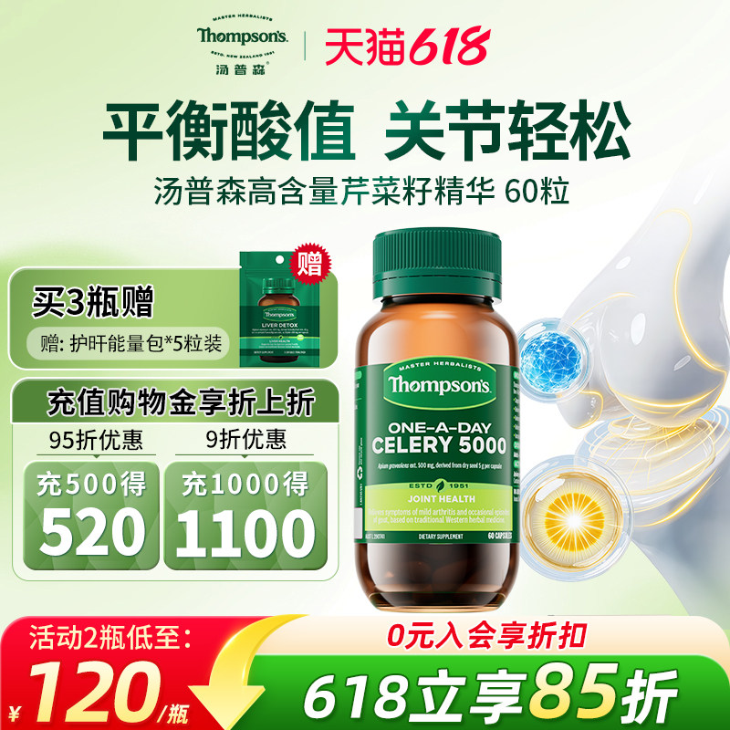 澳洲汤普森芹菜籽高含量5000mg精华胶囊平衡酸值改善舒缓关节60粒