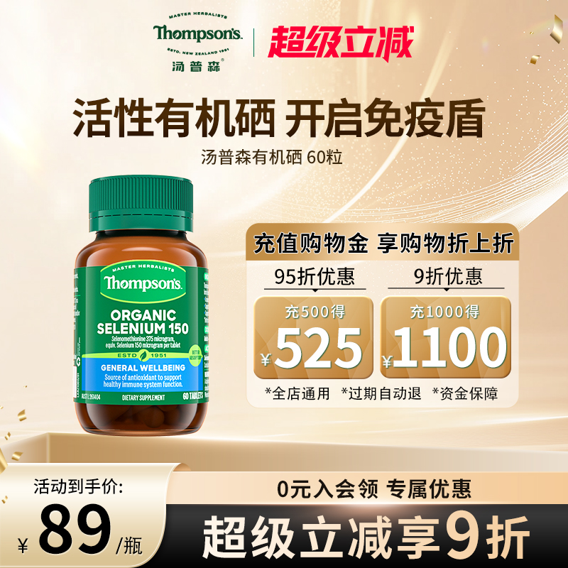 澳洲进口有机硒硒片汤普森硒