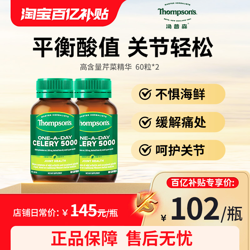 ڲ(1ƿװ)*2 Thompsonsɭ۲Ѿ60άҺƽ⻤ؽڽ2ƿ204Ԫ