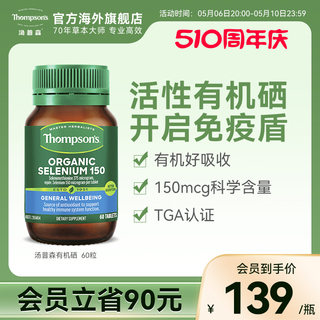 新西兰thompsons汤普森进口有机硒片hpv增强免疫保健品60粒补硒