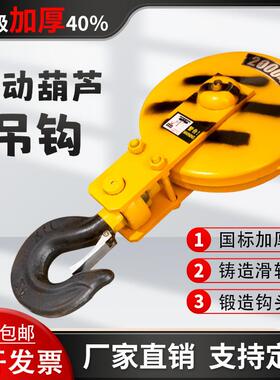 电动葫芦吊钩总成1T2吨3吨5吨10吨行车下钩挂龙门起重机国标吊钩
