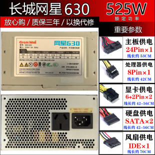 长城网星630电源525W额定功率台式机电脑主机箱静音