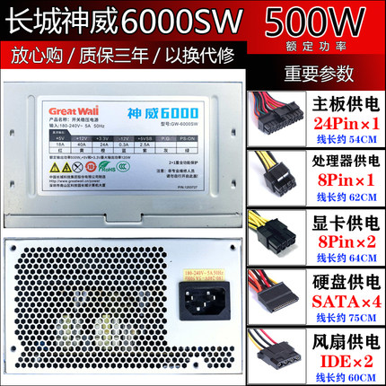 长城神威6000电源500W额定功率台式机电脑主机箱静音
