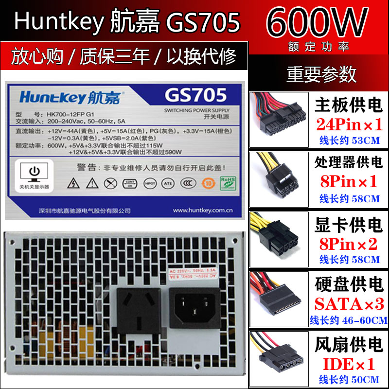 原装拆机电源航嘉GS705额定600W电脑主机电源台式机700W稳压静音