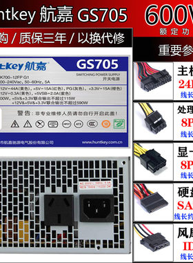 航嘉GS705额定600W台式机电源主机电脑电源原装拆机电源台式电脑