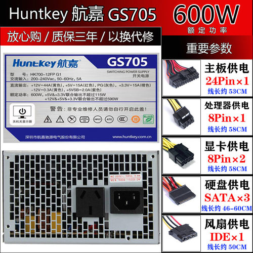 航嘉GS705额定600W台式机电源主机电脑电源原装拆机电源台式电脑