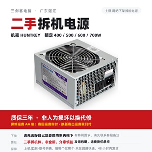 网吧拆机二手航嘉电源500W600W700W台式机电脑电源主机电源静音