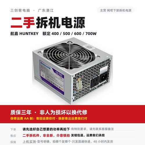 航嘉网吧拆机静音电源500-700W