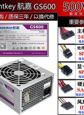 航嘉GS600额定500W台式机电脑主机箱电源台式机电源电脑主机电源