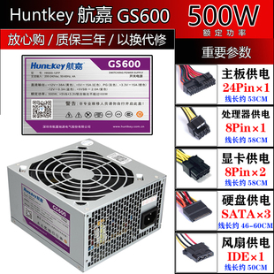 航嘉GS600额定500W台式机电脑主机箱电源台式机电源电脑主机电源