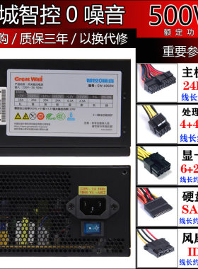长城智控0噪音500W二手静音电源