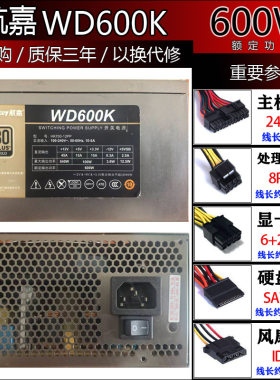 金牌航嘉WD600K额定600W电源80PLUS认证台式机电源电脑主机电源