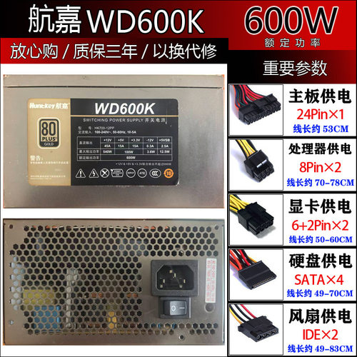 金牌航嘉WD600K额定600W电源80PLUS认证台式机电源电脑主机电源